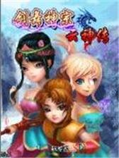 game pic for Divine Sword Dance Shenzong Cloud